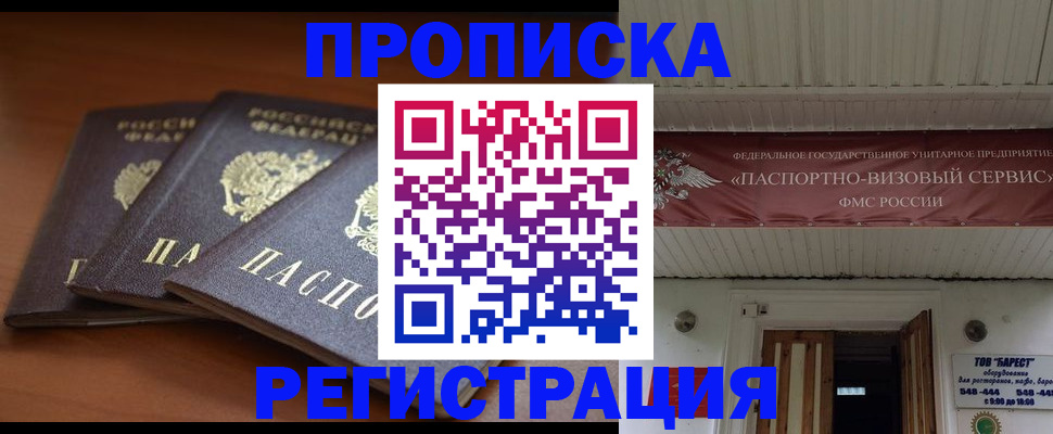 временная регистрация адрес в Петров Вале